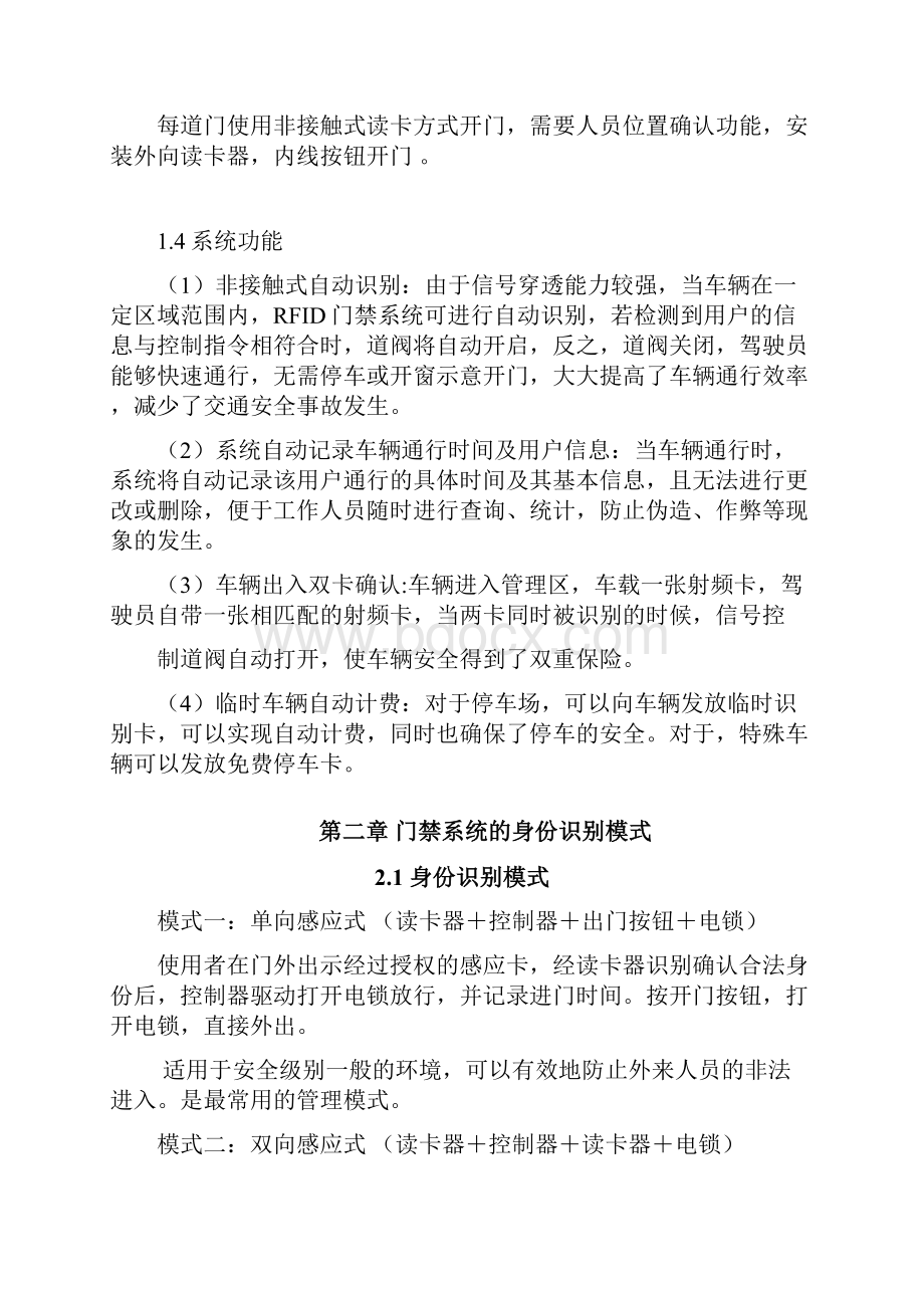 小区门禁系统设计策划书Word下载.docx_第3页