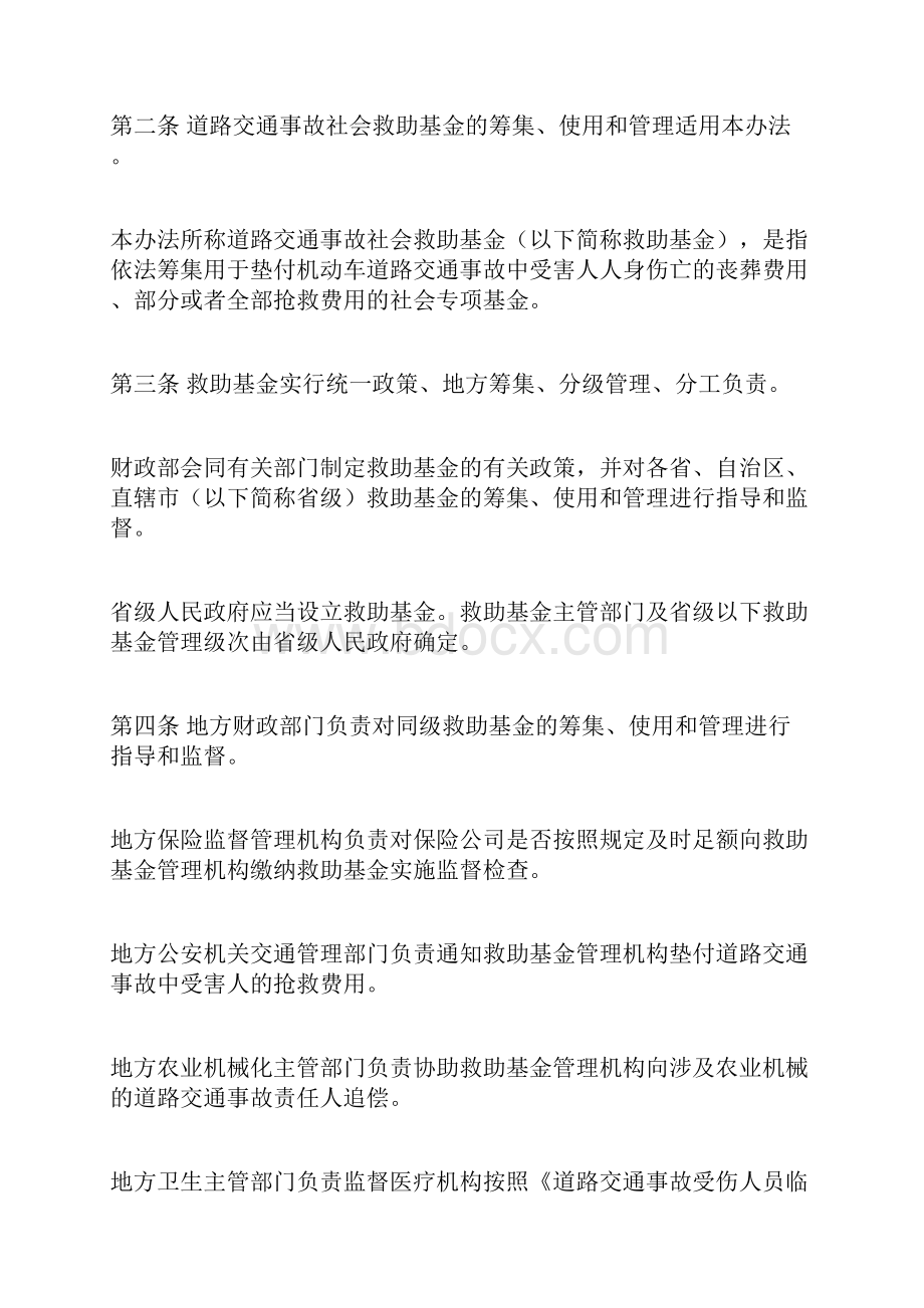 陆文明道路交通事故社会救助基金管理试行办法Word文档下载推荐.docx_第3页