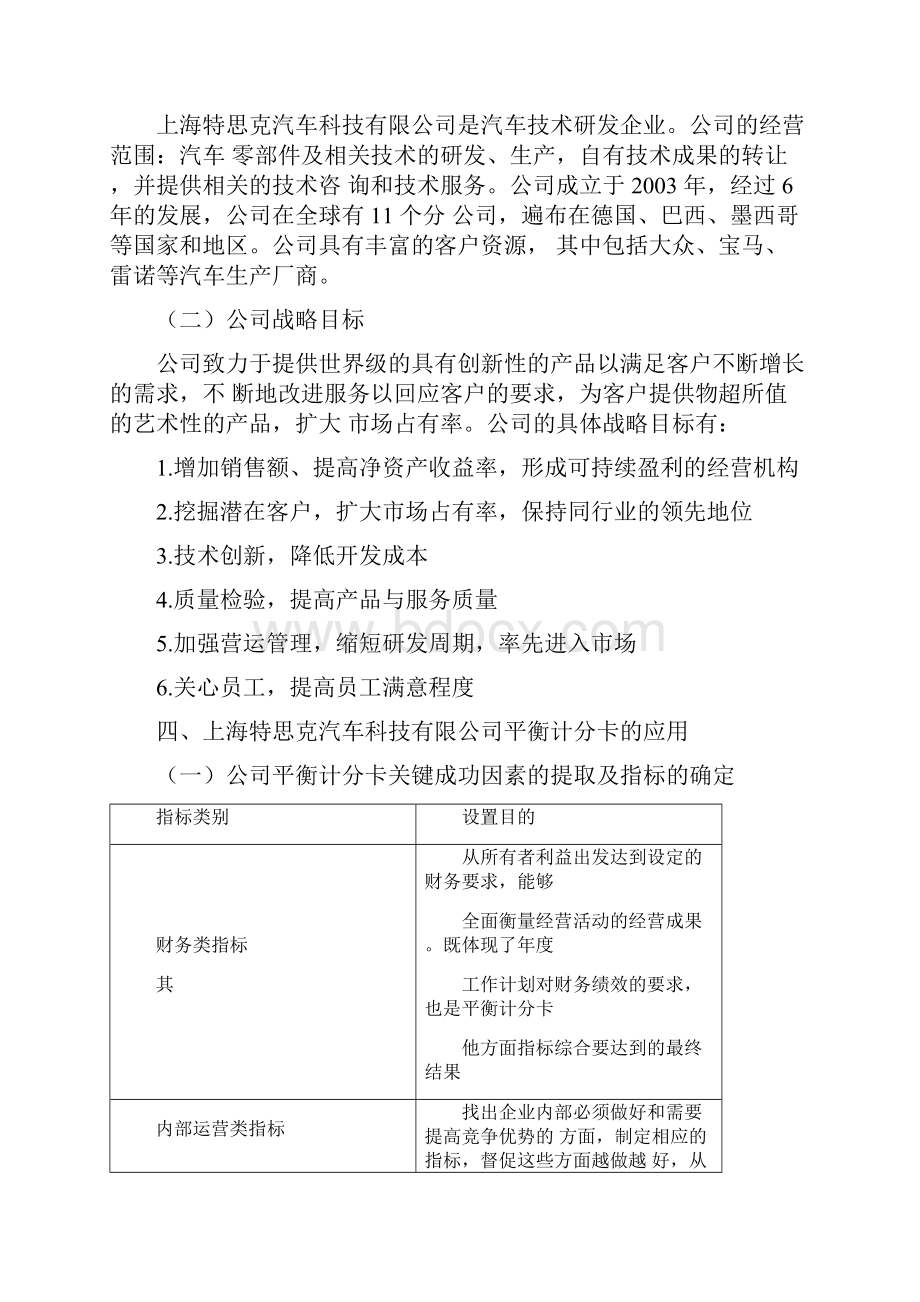 平衡计分卡的案例分析.docx_第3页