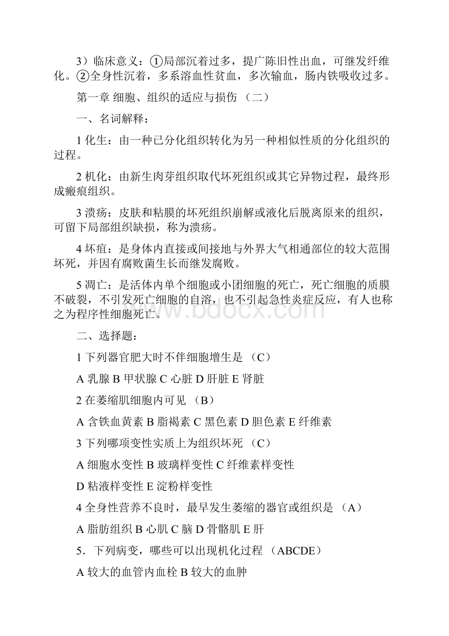 病理学精品课程习题南方医科大学.docx_第3页