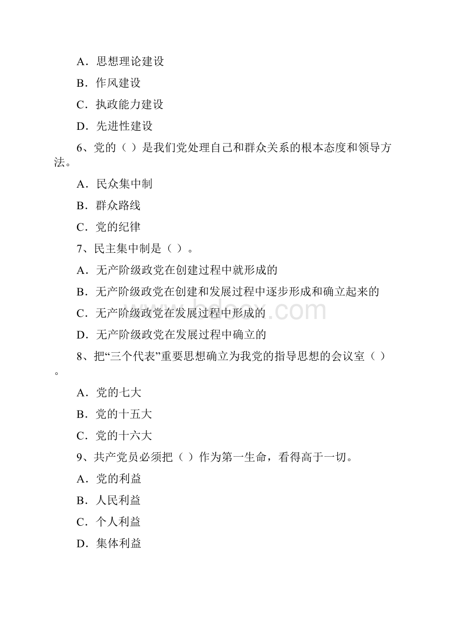 农业学院党校考试试题D卷 附答案.docx_第3页