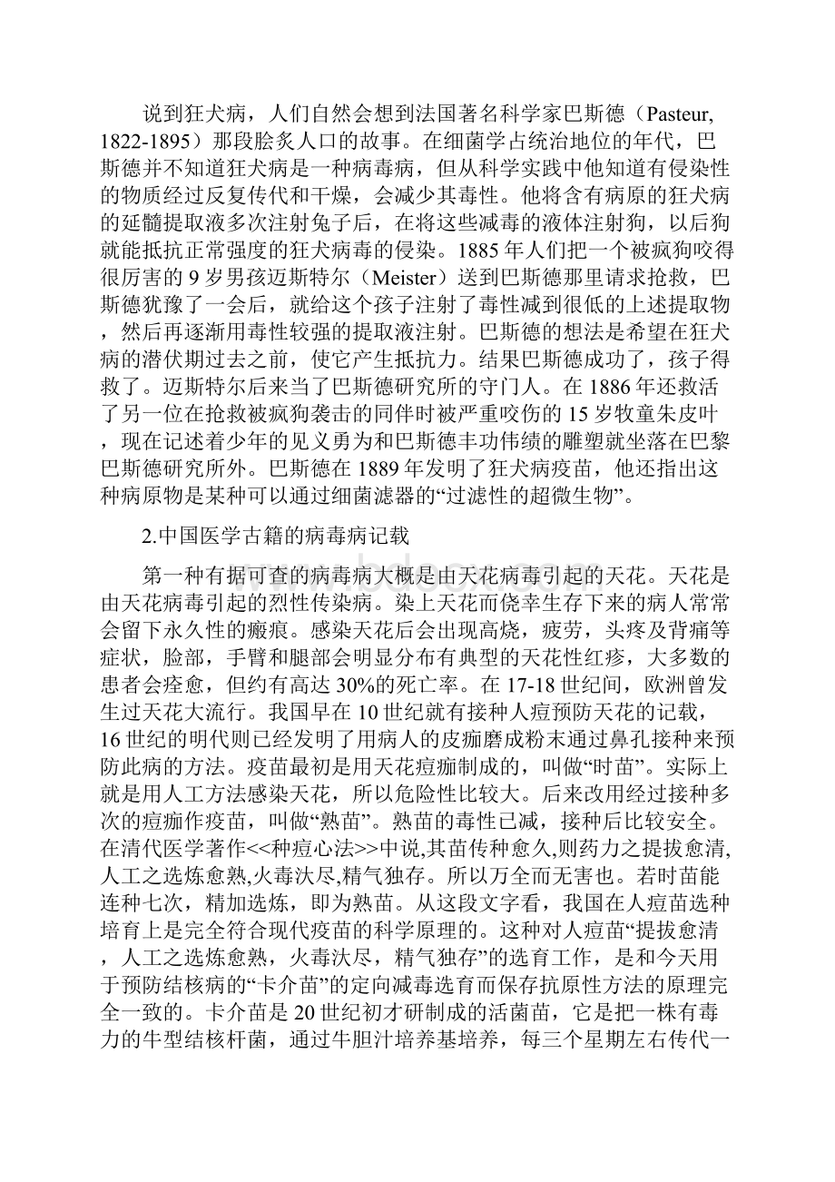 病毒相关疾病及抗病毒药物.docx_第2页