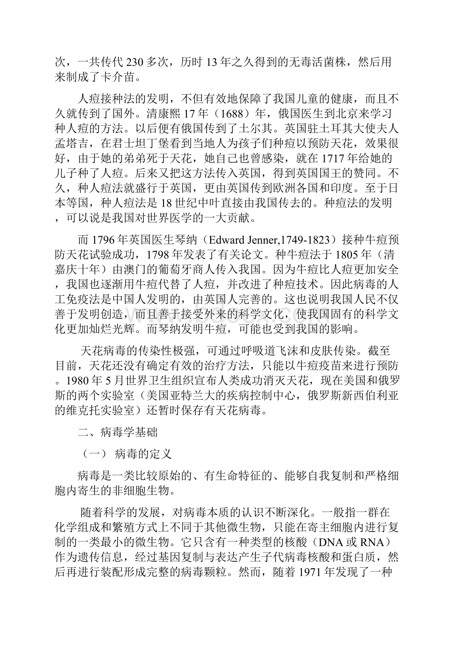 病毒相关疾病及抗病毒药物.docx_第3页