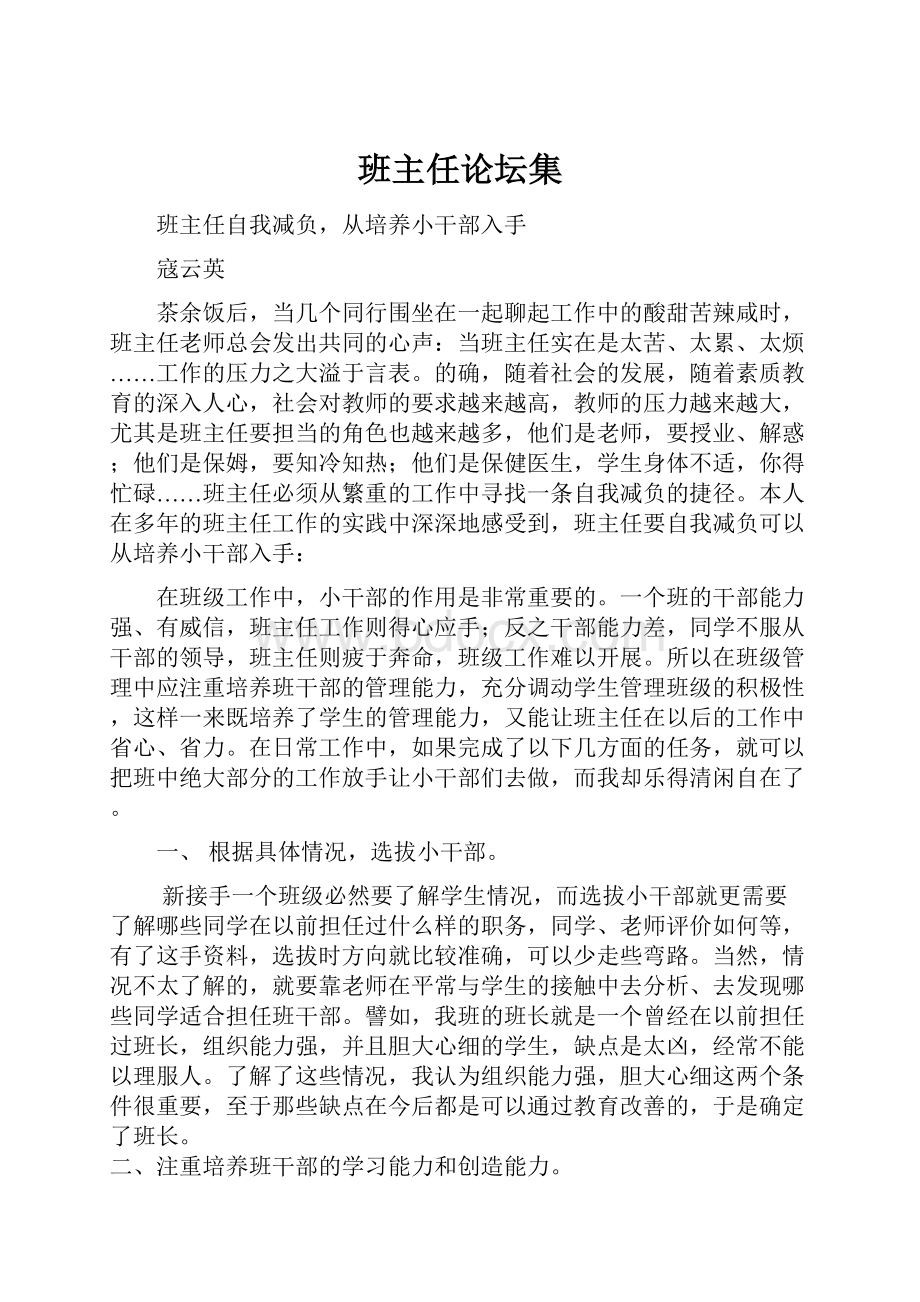 班主任论坛集Word格式文档下载.docx