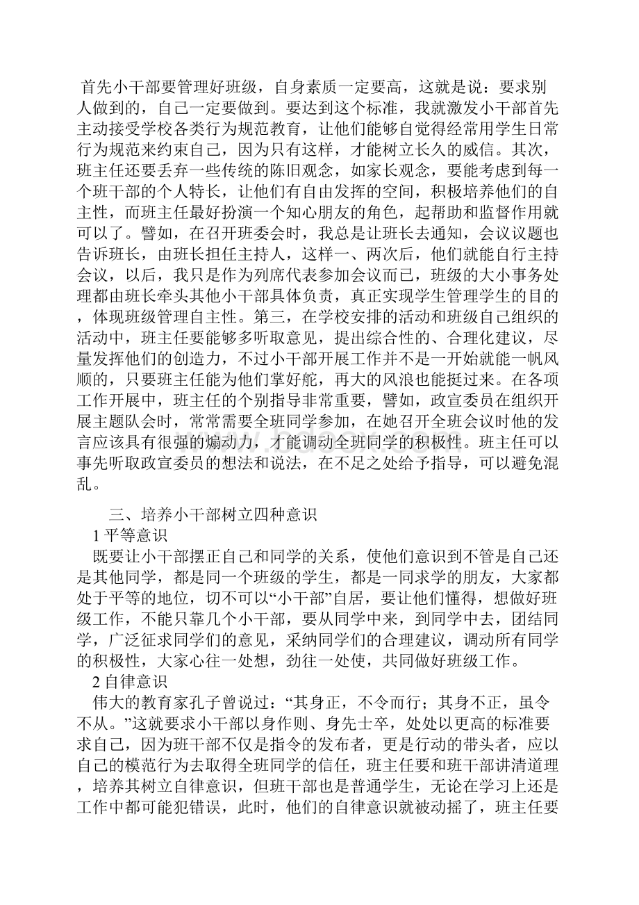 班主任论坛集Word格式文档下载.docx_第2页