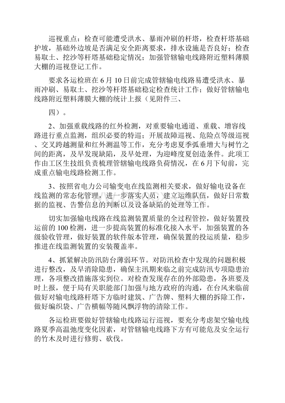 输电线路年度工作计划.docx_第2页