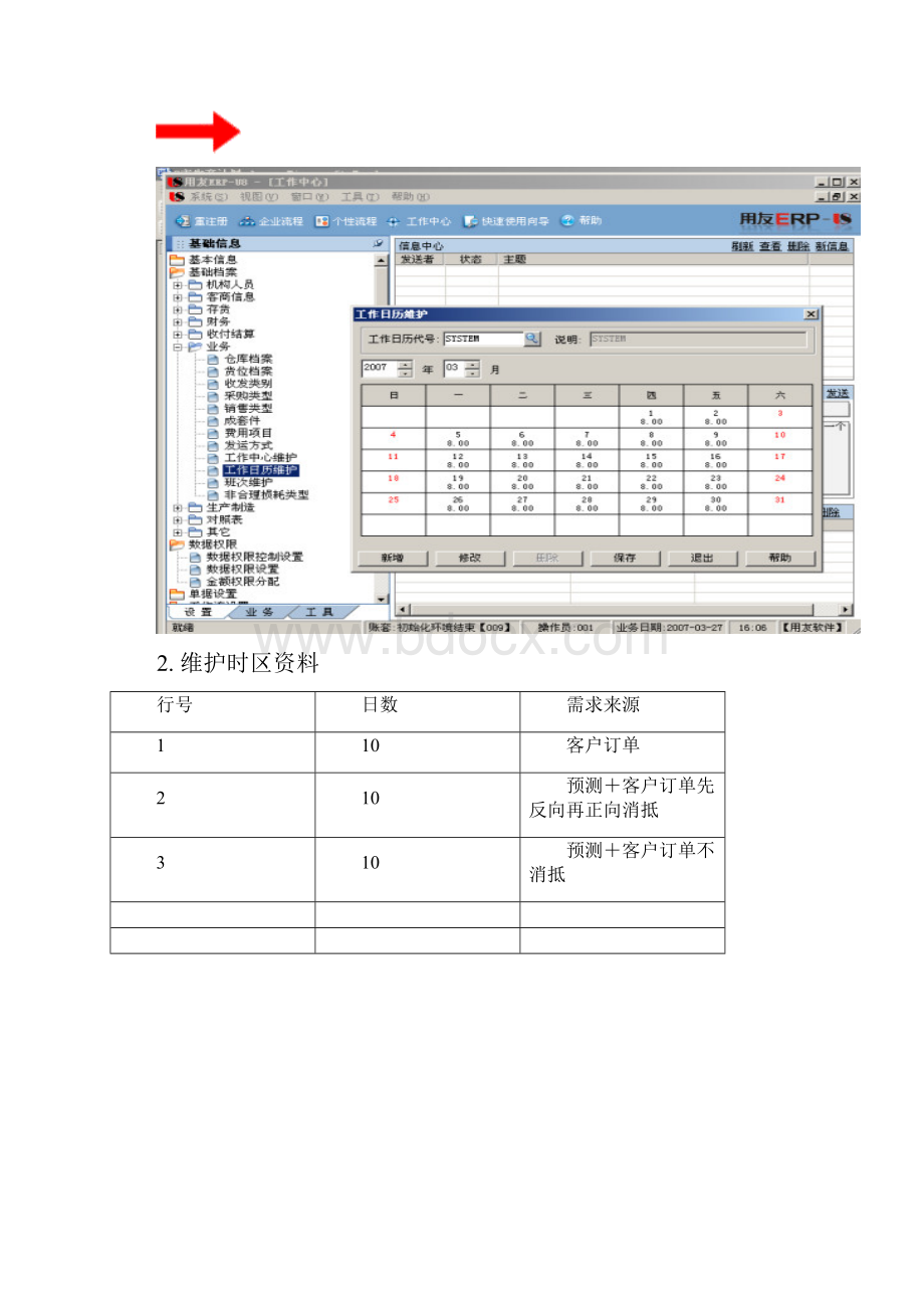 主生产计划.docx_第3页