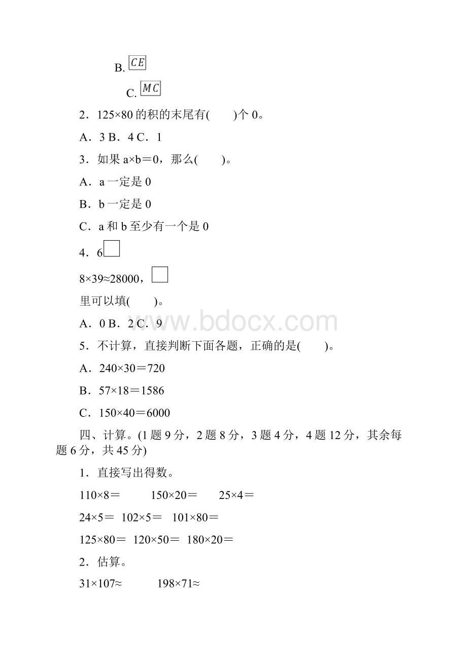 北师版四年级数学上册第三单元过关检测卷测试题含答案.docx_第2页