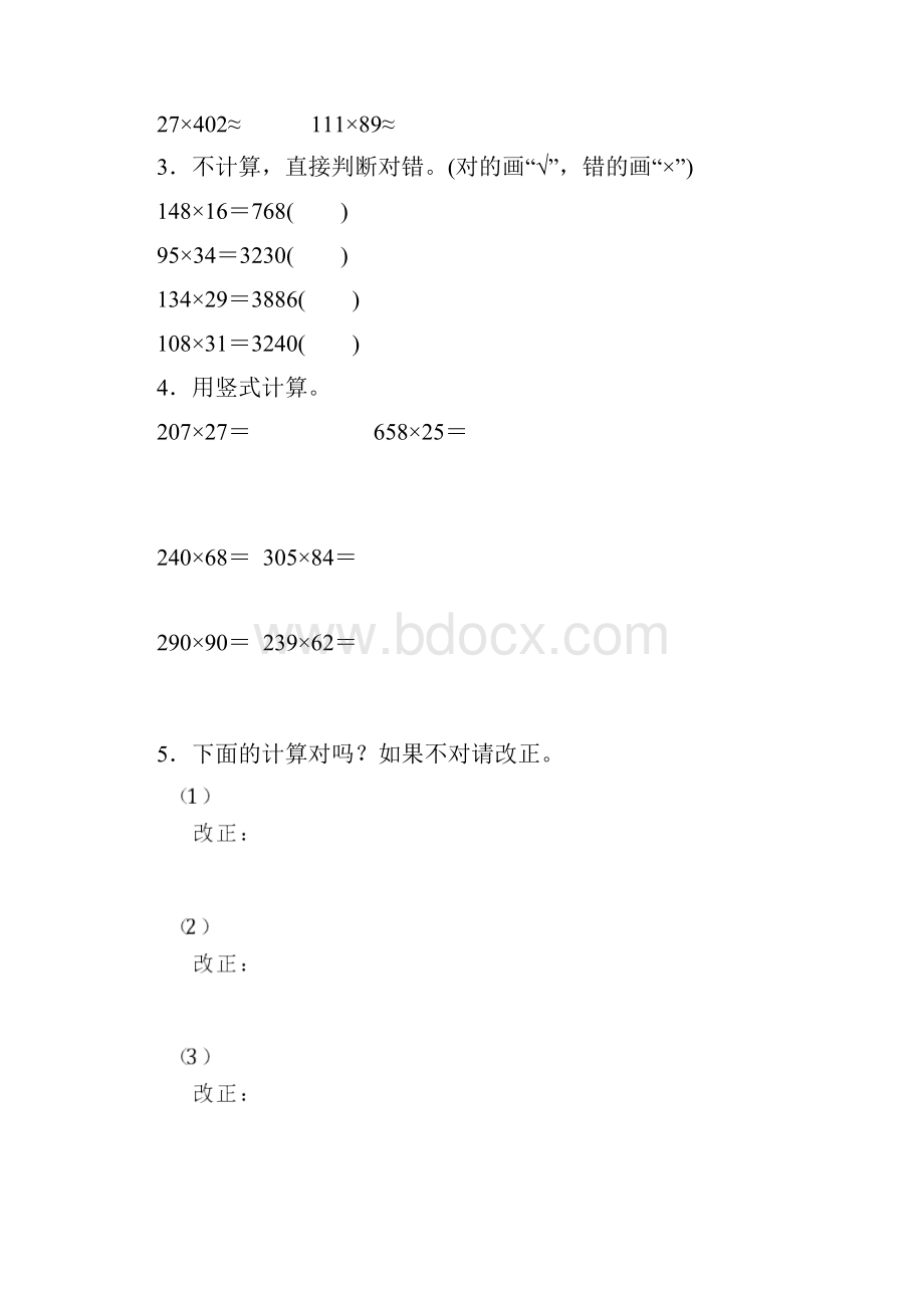 北师版四年级数学上册第三单元过关检测卷测试题含答案.docx_第3页