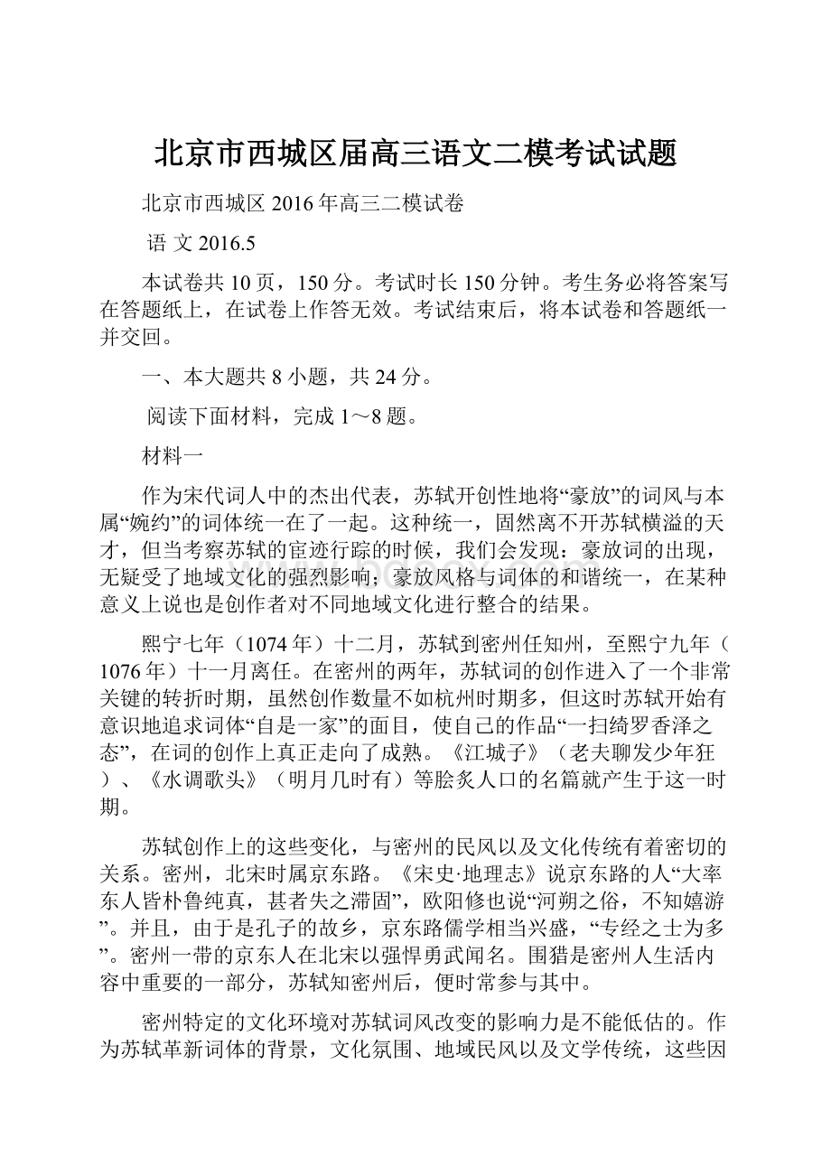 北京市西城区届高三语文二模考试试题Word文件下载.docx_第1页