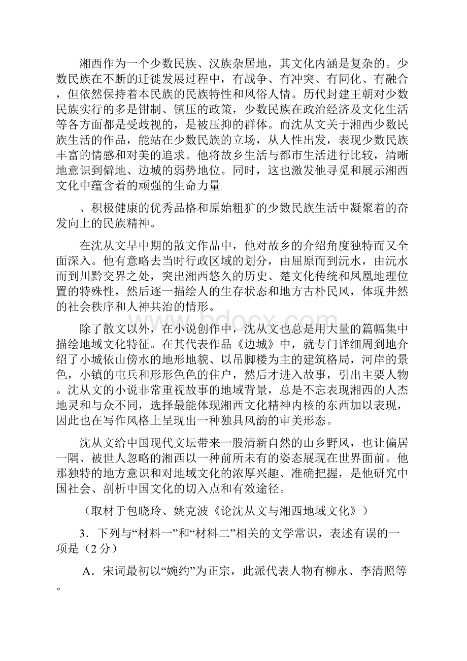 北京市西城区届高三语文二模考试试题Word文件下载.docx_第3页