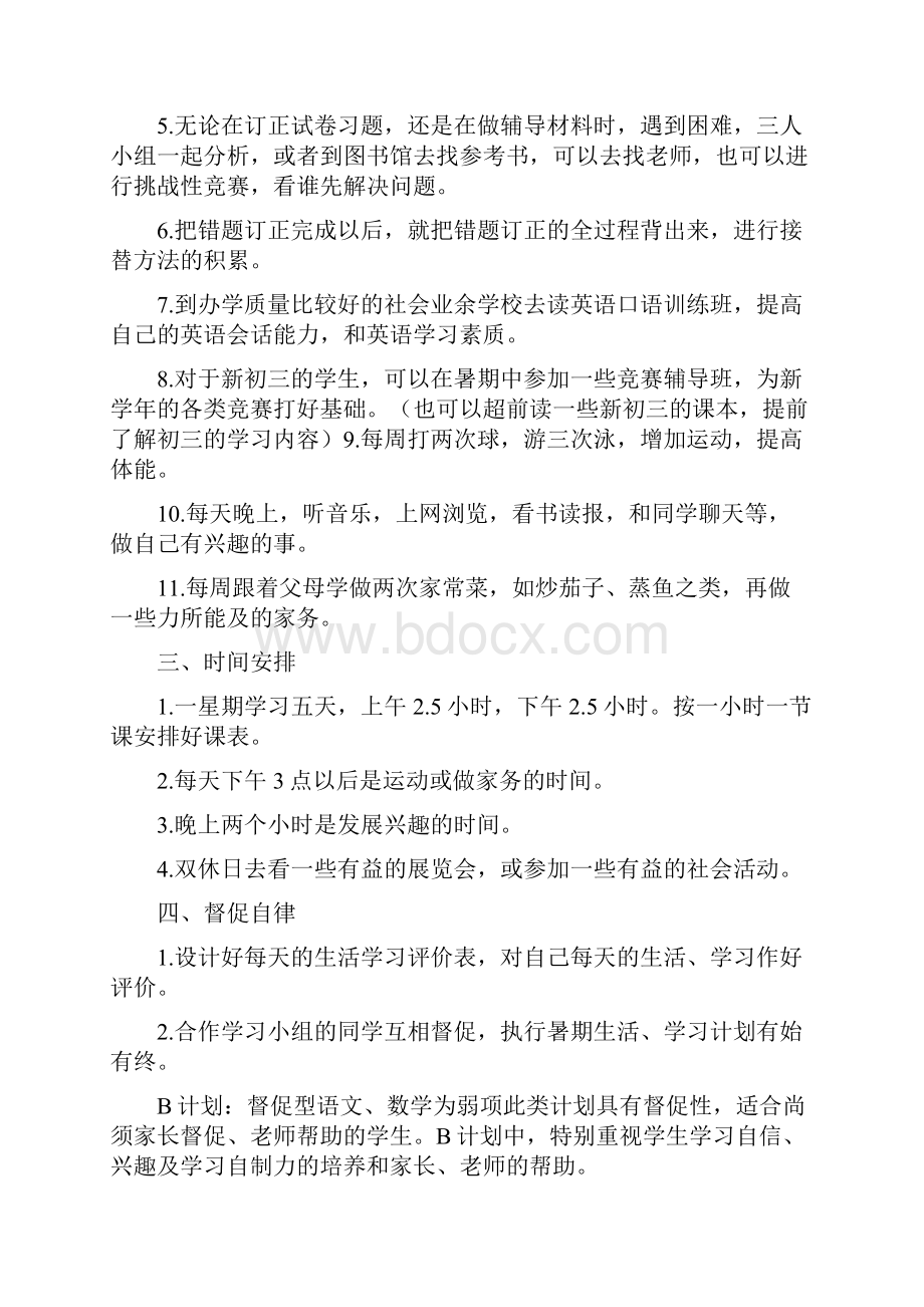 初三暑假学习计划.docx_第2页