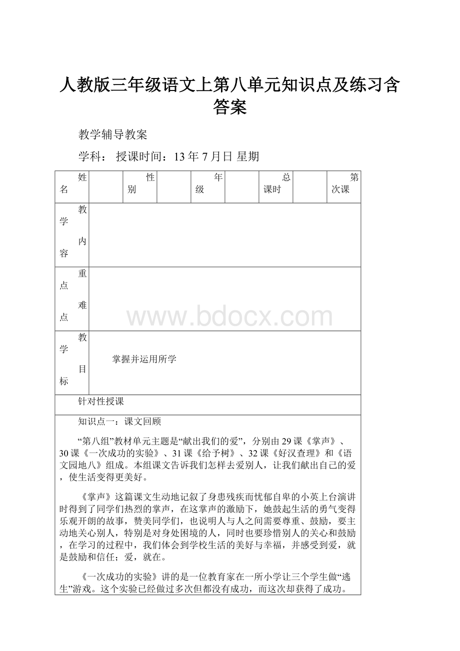 人教版三年级语文上第八单元知识点及练习含答案.docx_第1页