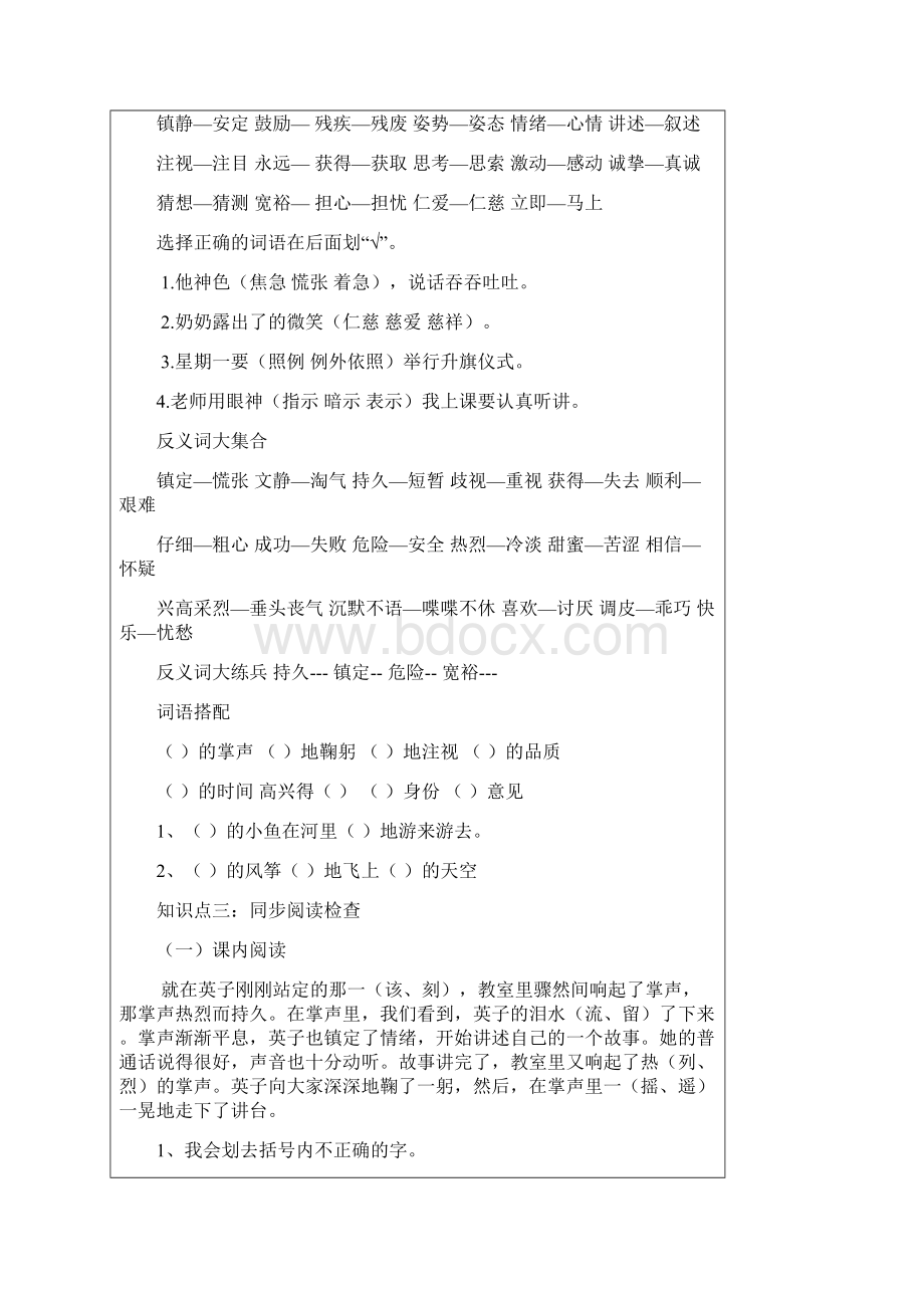 人教版三年级语文上第八单元知识点及练习含答案.docx_第3页