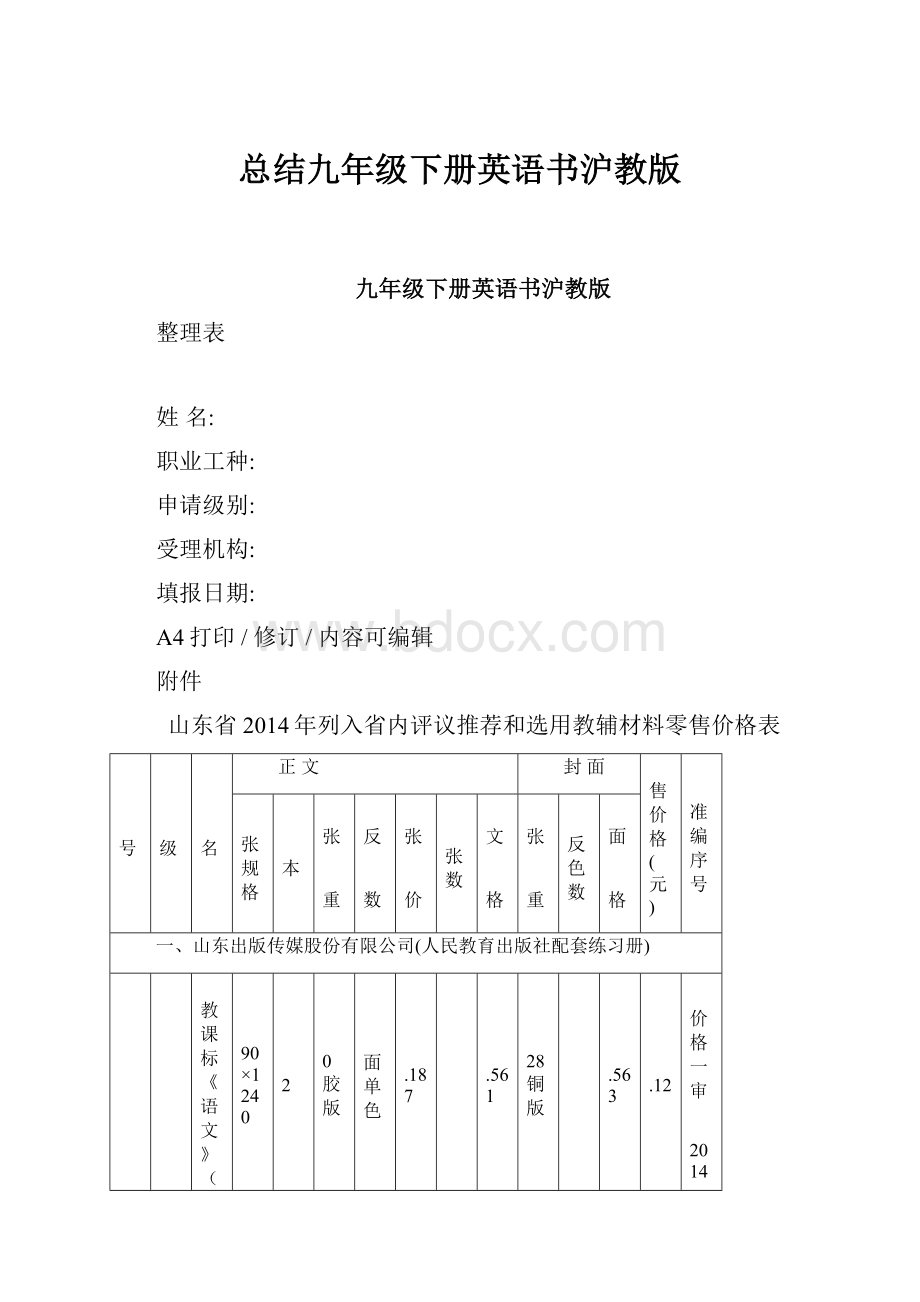 总结九年级下册英语书沪教版.docx