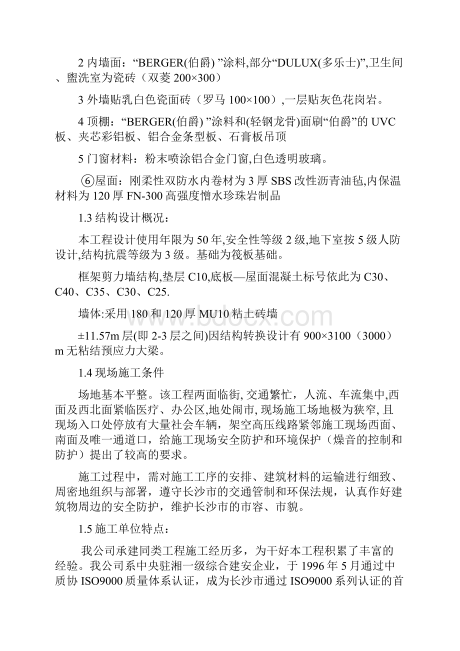 长沙某医院高层综合楼工程施工设计Word格式.docx_第3页