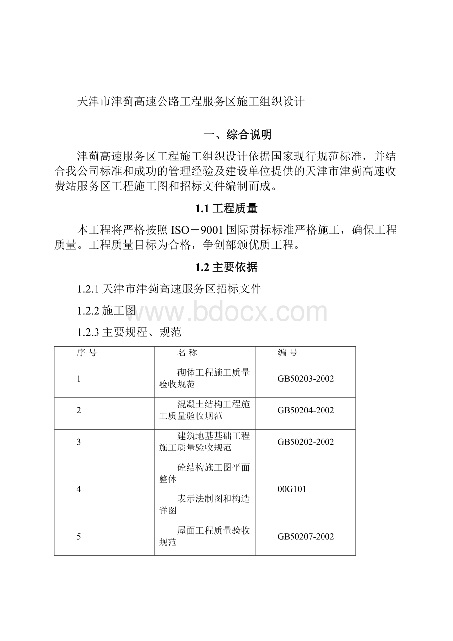 高速公路工程服务区施工组织设计.docx_第2页