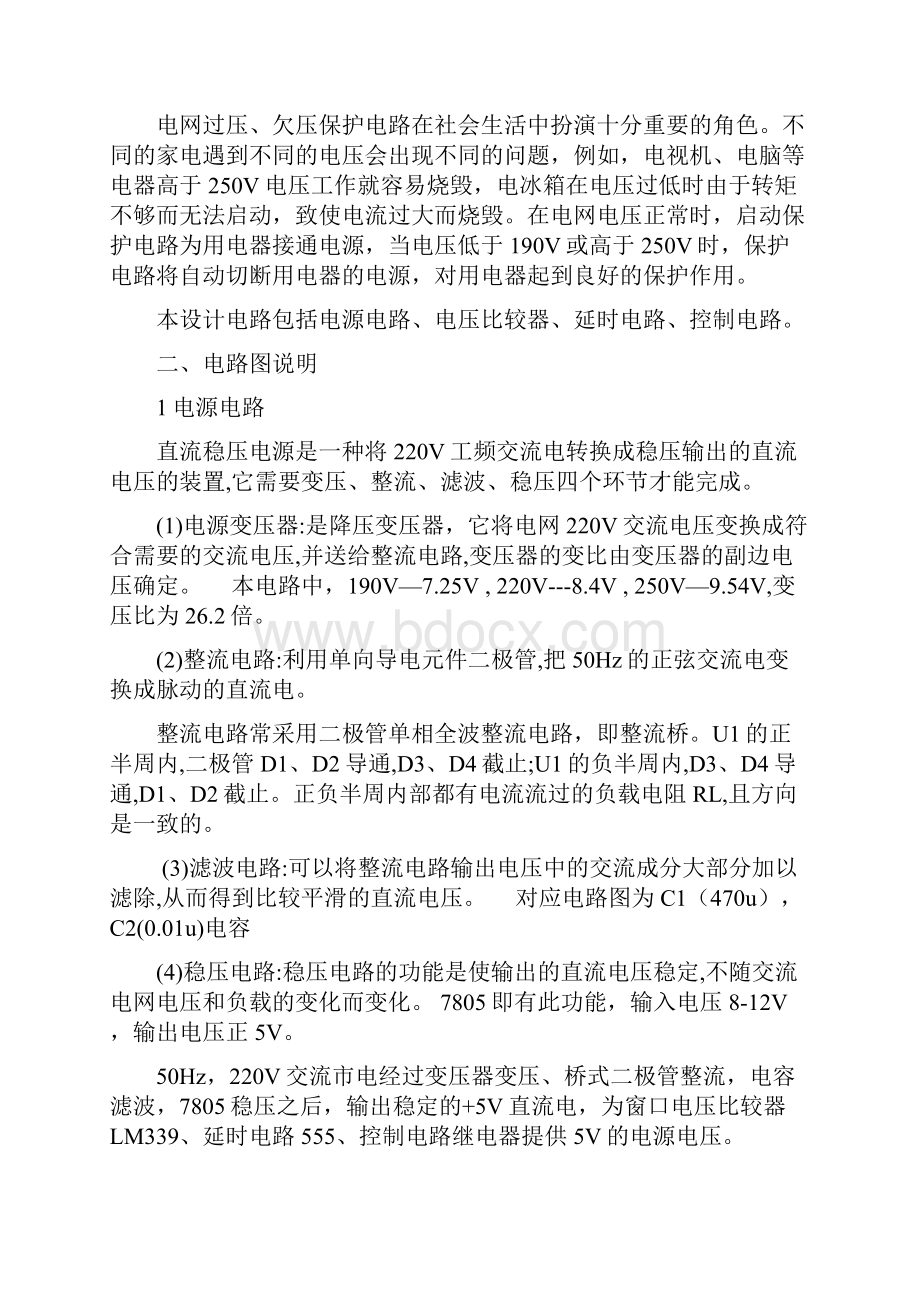 家用电器保护电路Word文件下载.docx_第2页