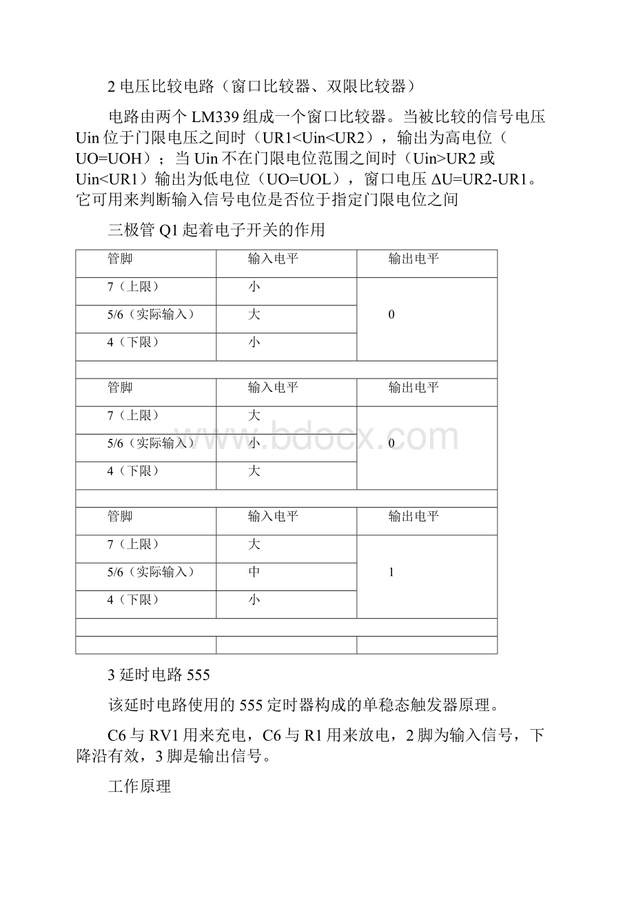 家用电器保护电路Word文件下载.docx_第3页