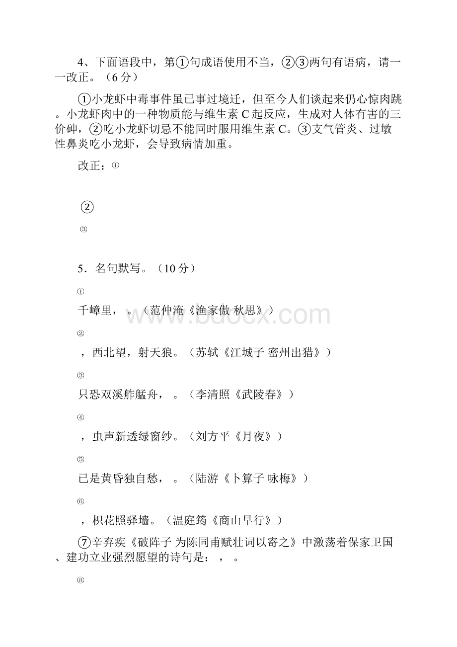 满归镇中学九年级.docx_第2页