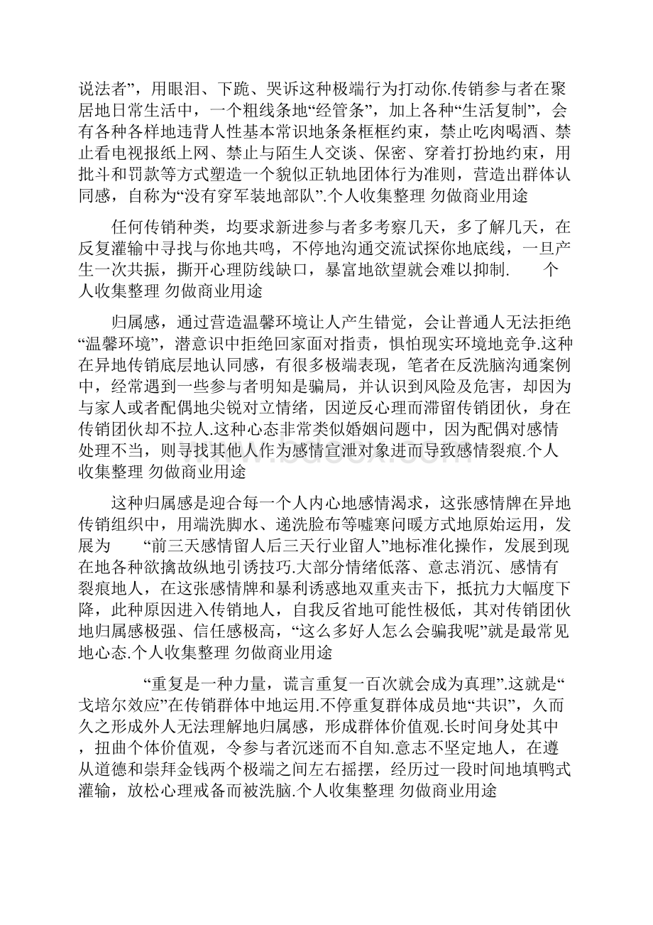 心理上分析传销痴迷的原因.docx_第2页