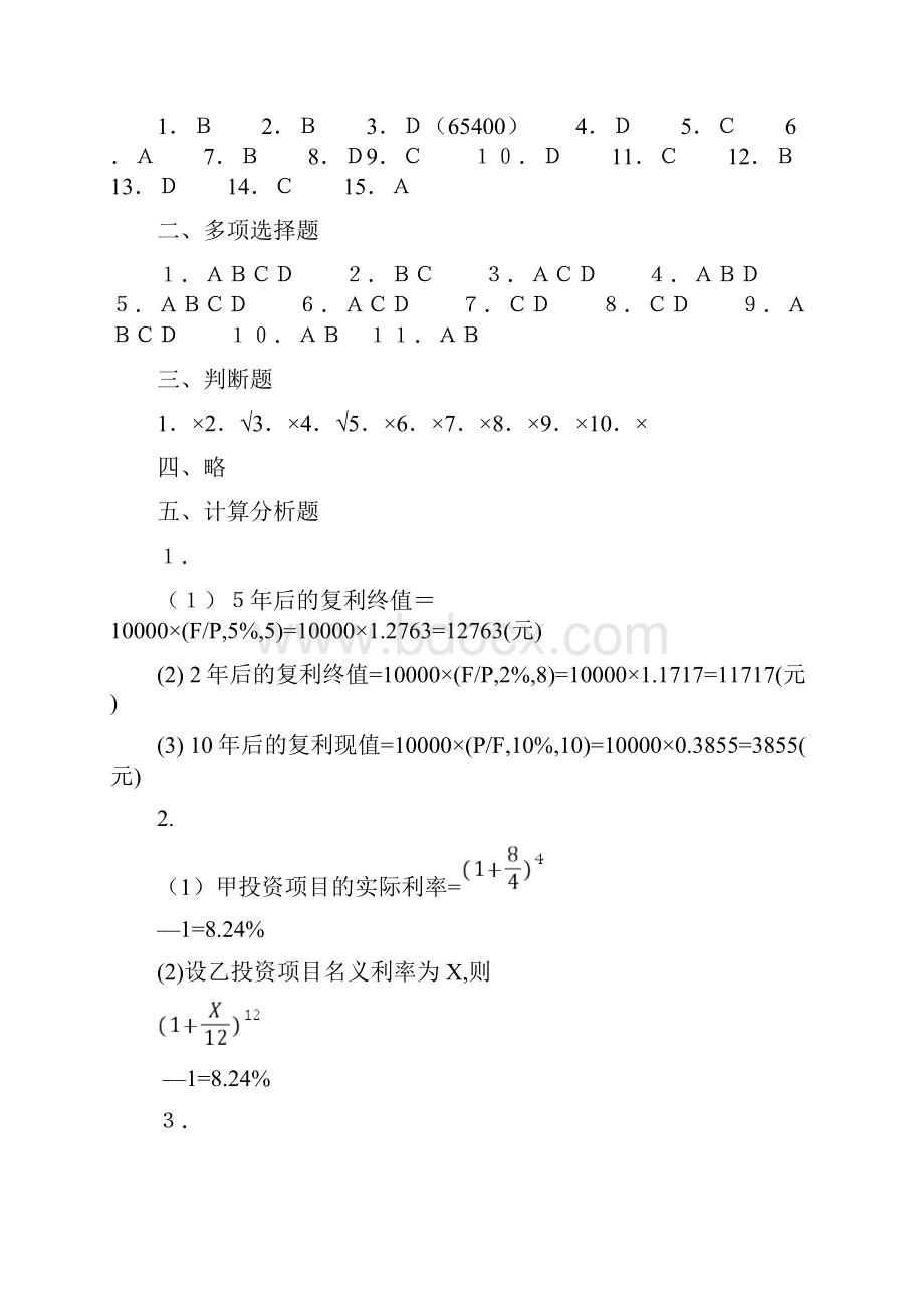 财务管理教材复习思考题参考答案1.docx_第2页