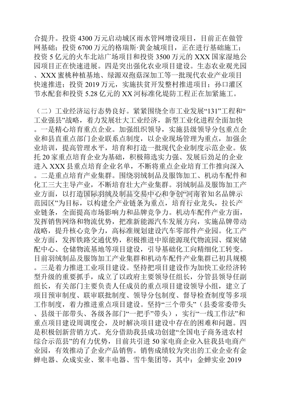 XXX县第一季度经济社会发展汇报材料.docx_第2页