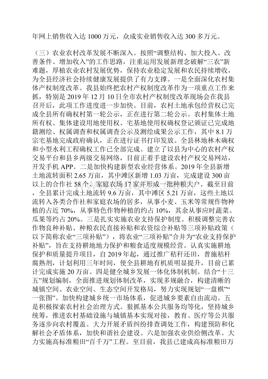 XXX县第一季度经济社会发展汇报材料.docx_第3页