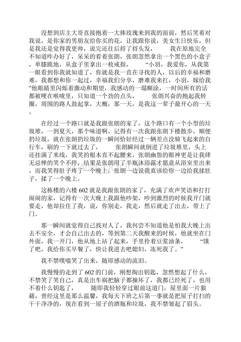 短篇恐怖的鬼故事.docx_第2页