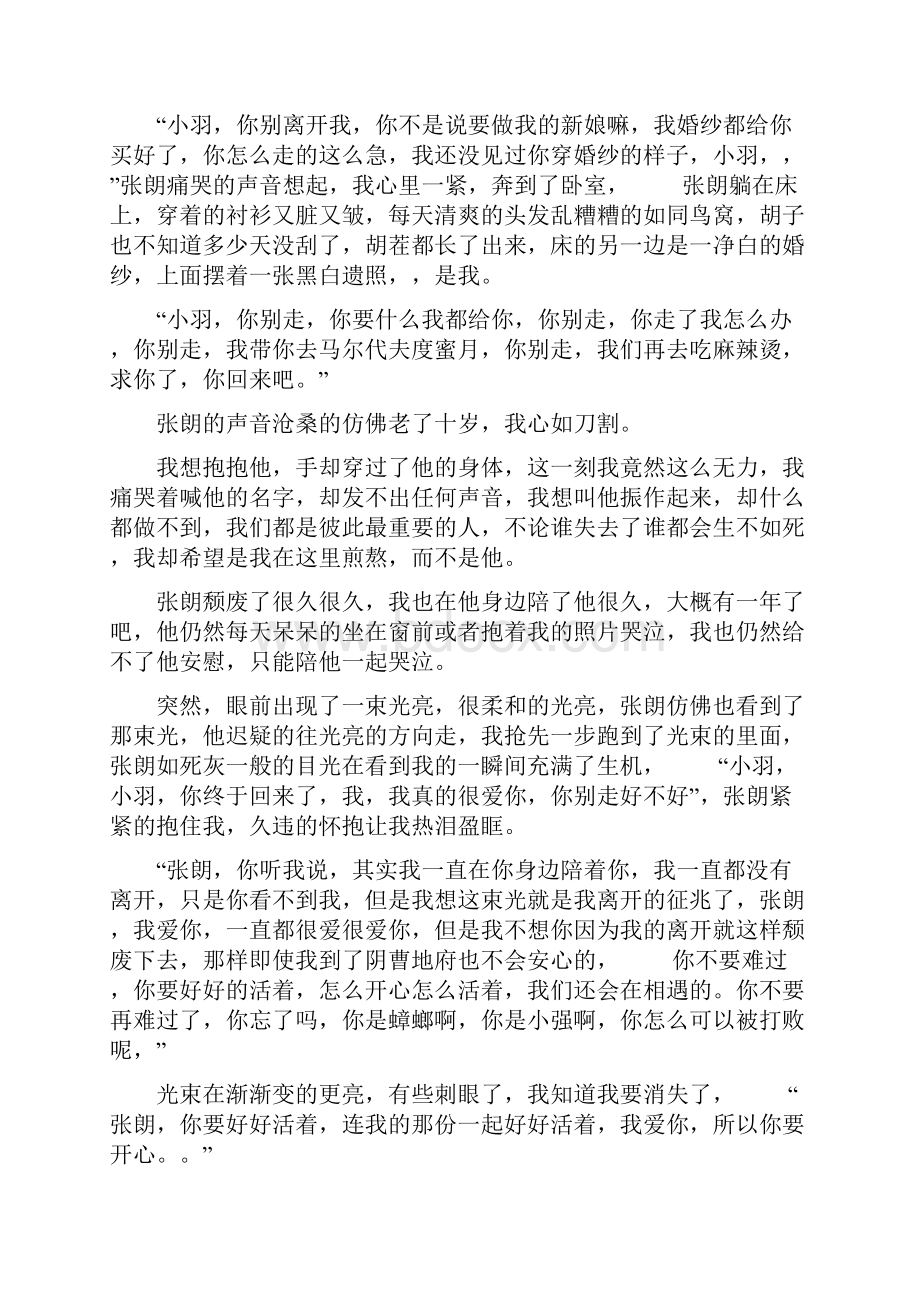 短篇恐怖的鬼故事.docx_第3页