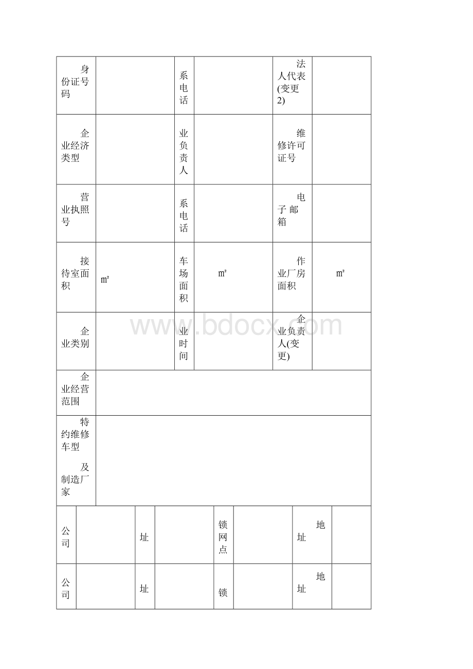 机动车维修企业质量信誉档案.docx_第2页