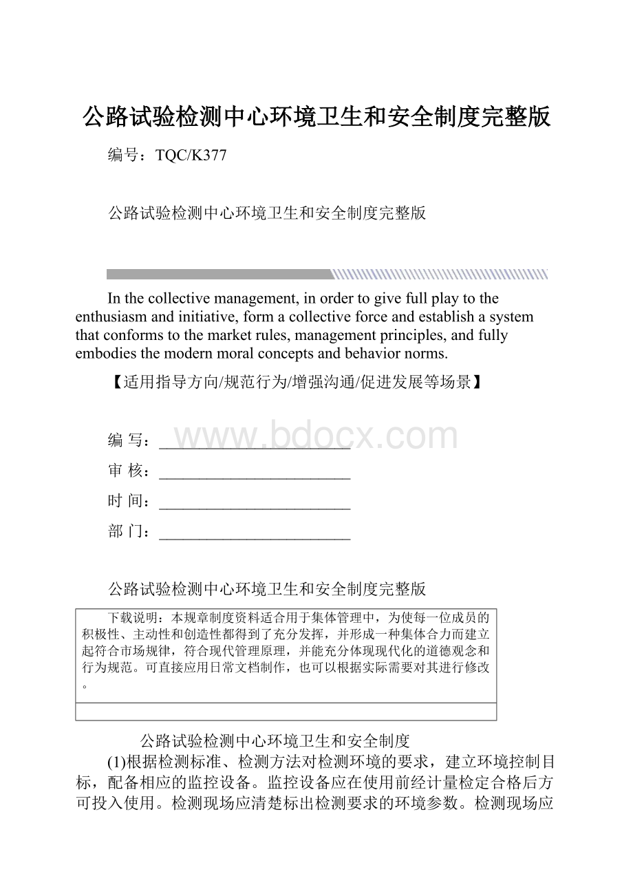 公路试验检测中心环境卫生和安全制度完整版.docx