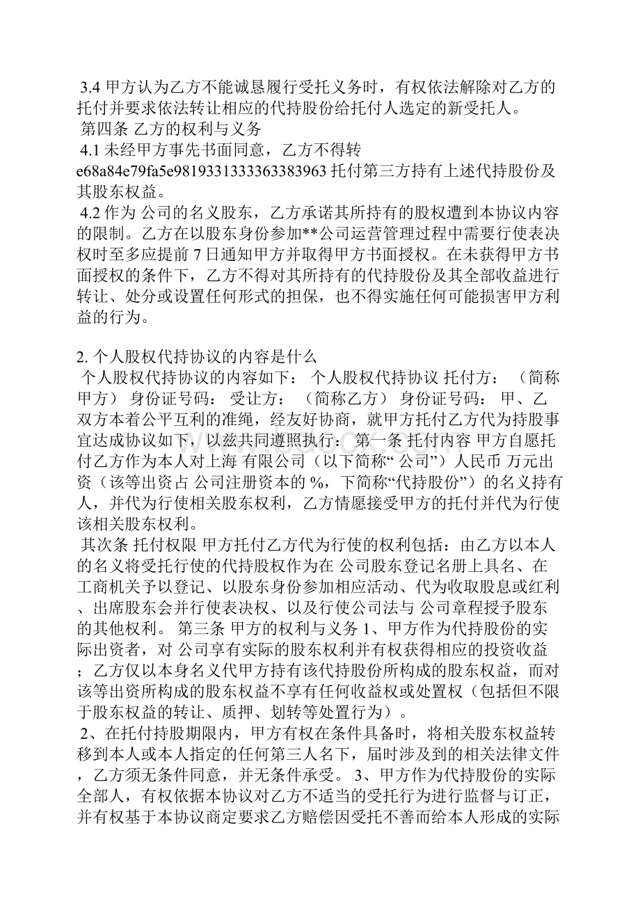 员工股权代持协议书范本.docx_第2页