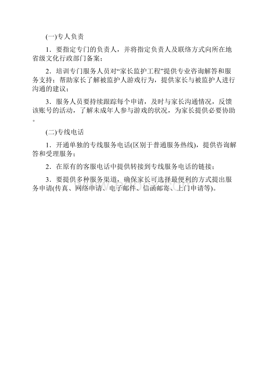 网络游戏未成年人家长监护工程实施方案.docx_第2页