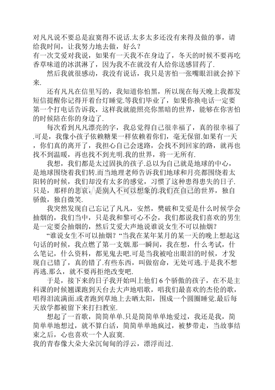 我的青春像头顶大朵大朵沉甸甸的浮云高三作文Word下载.docx_第2页