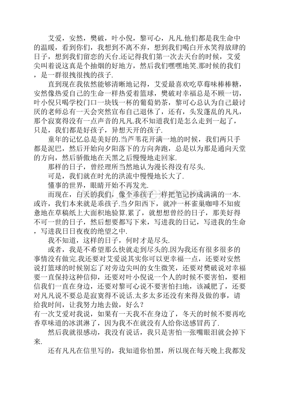 我的青春像头顶大朵大朵沉甸甸的浮云高三作文Word下载.docx_第3页