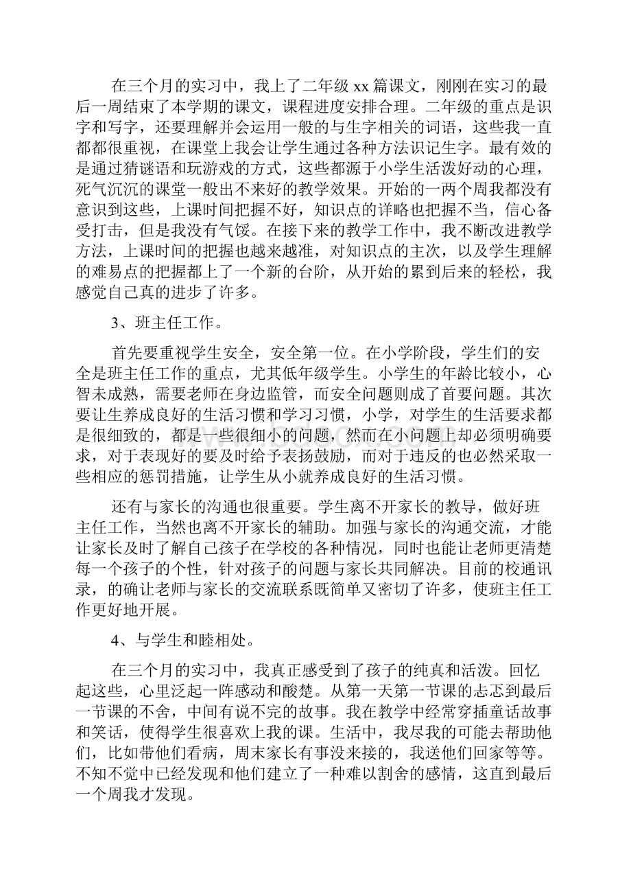 小学教育实习个人总结1000字.docx_第2页