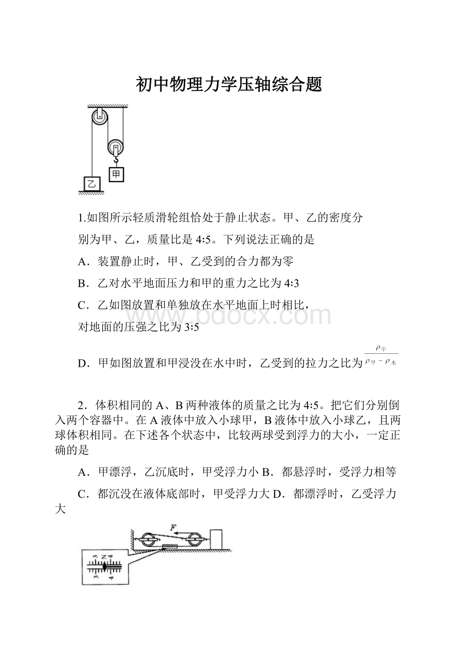 初中物理力学压轴综合题.docx_第1页