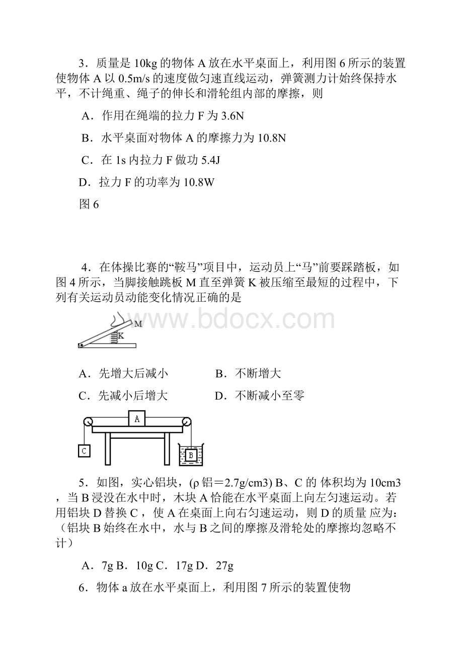 初中物理力学压轴综合题.docx_第2页