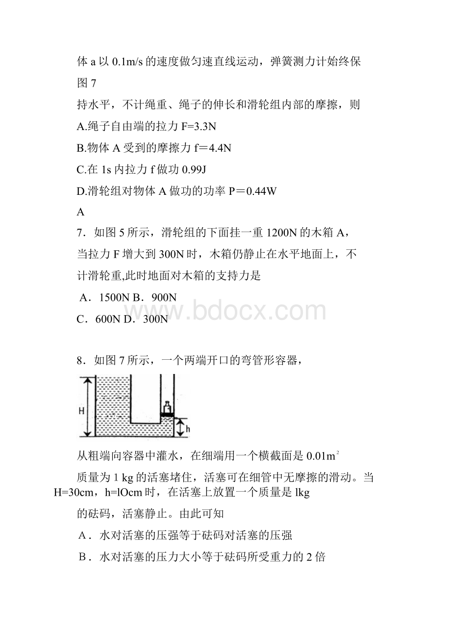 初中物理力学压轴综合题.docx_第3页