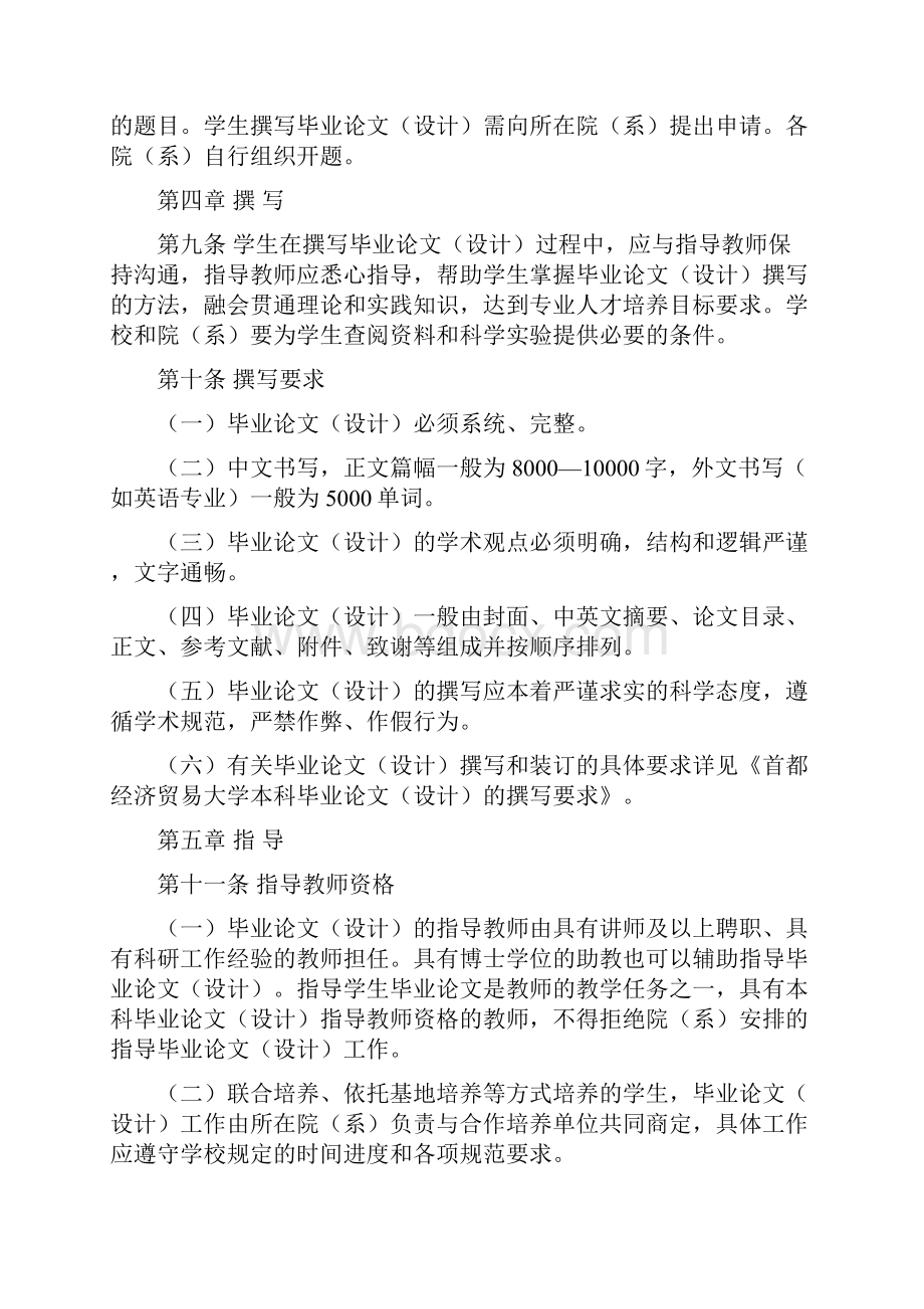 首都经济贸易大学本科生毕业论文设计工作管理办法.docx_第3页