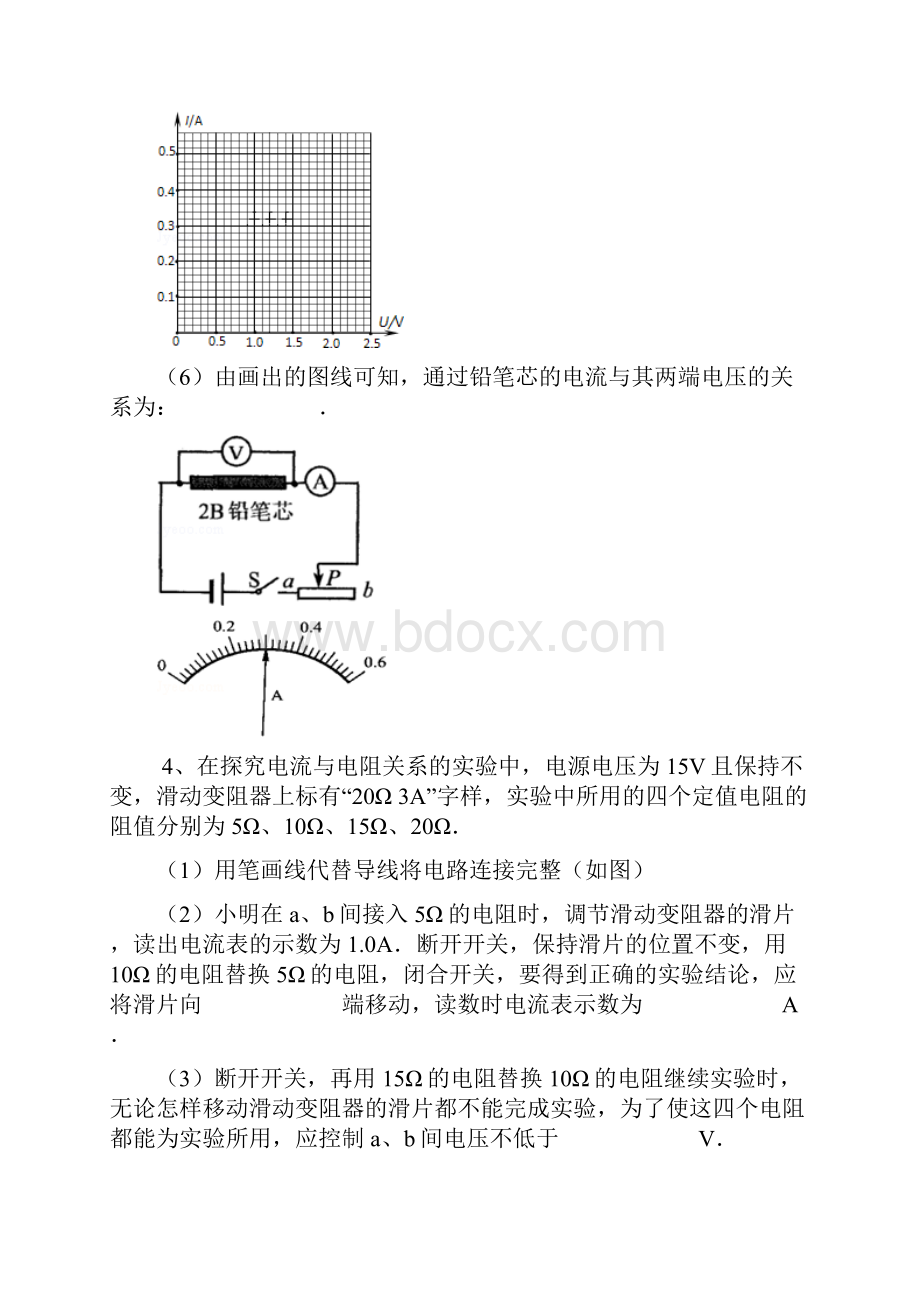 初中物理电学实验题精选含答案.docx_第3页