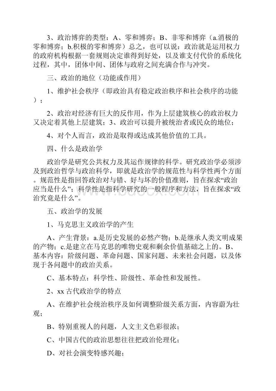 政治学导论杨光斌第三版考研复习笔.docx_第2页