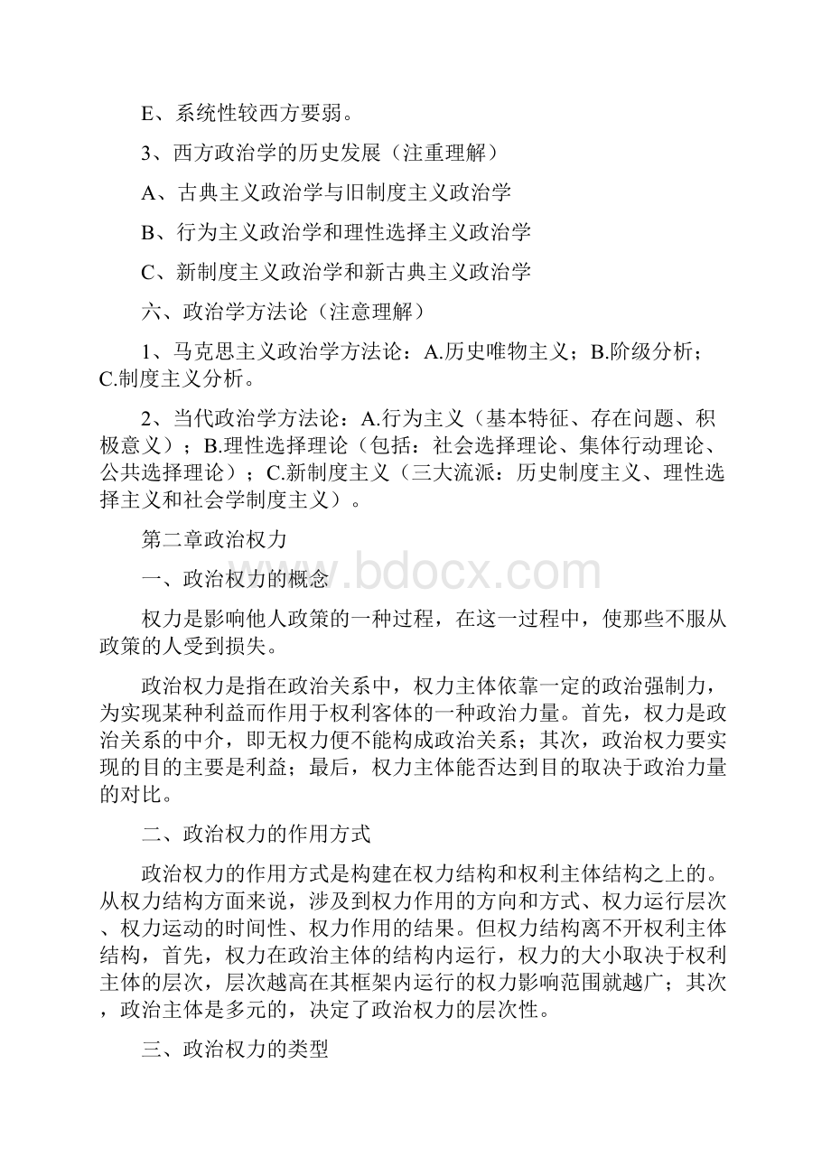 政治学导论杨光斌第三版考研复习笔.docx_第3页