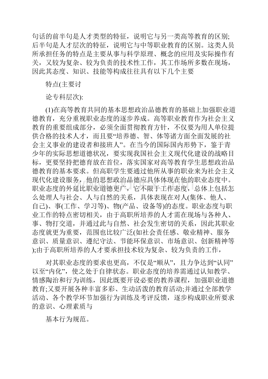 高等职业教育培养目标.docx_第3页