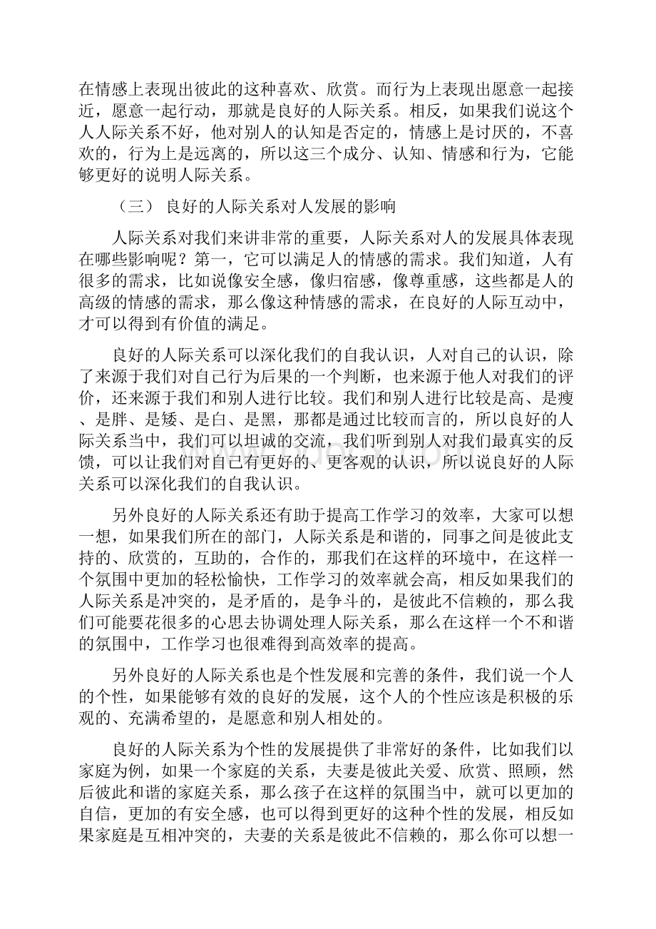 会计继续教育人际关系的建立与调适.docx_第2页