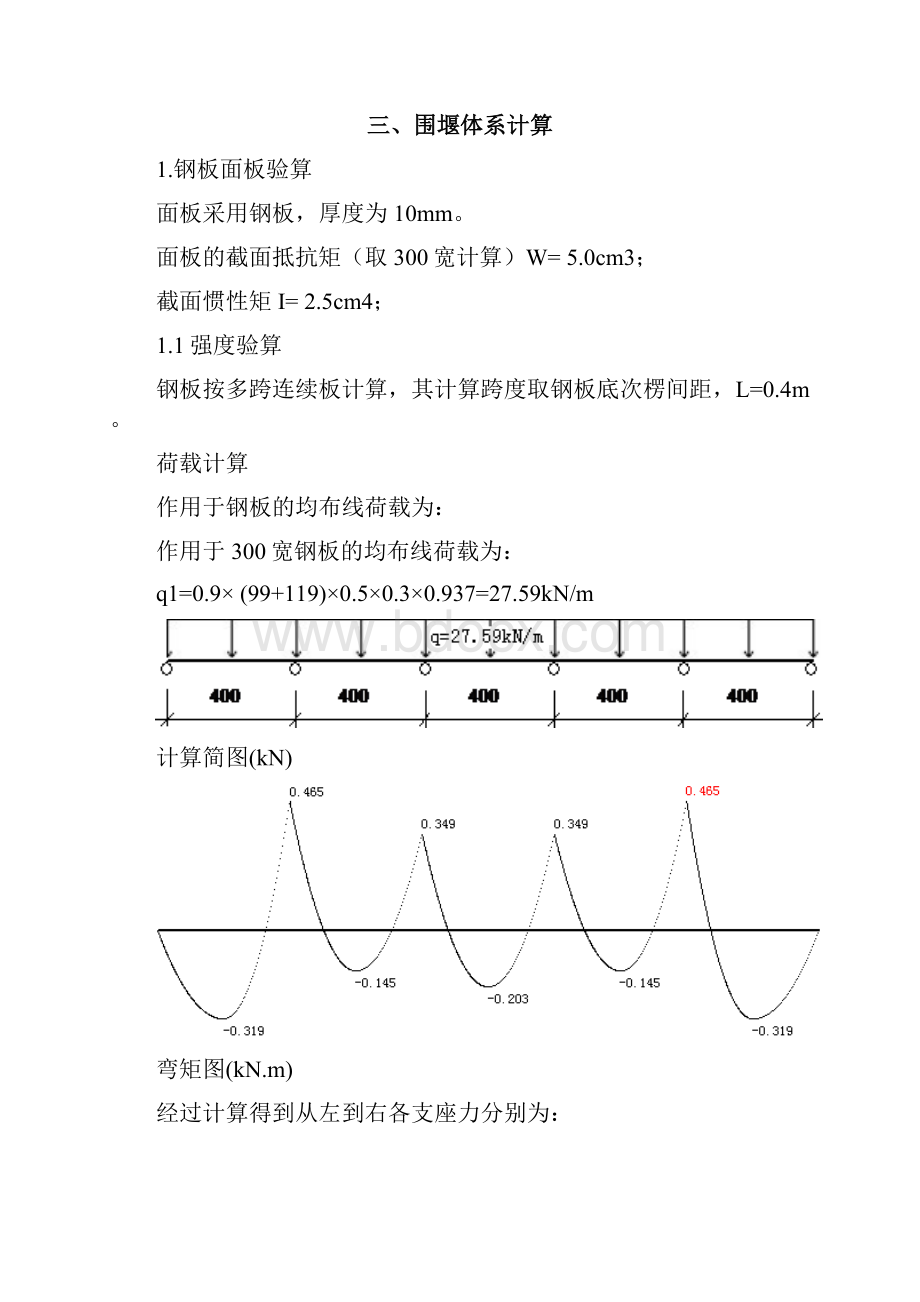 62#63#围堰计算书.docx_第3页