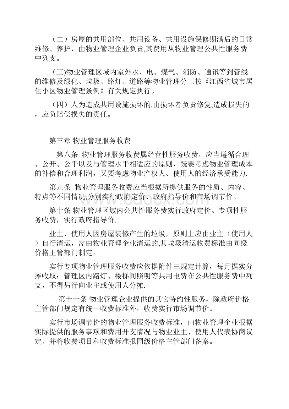 江西省物业管理服务收费办法.docx_第3页