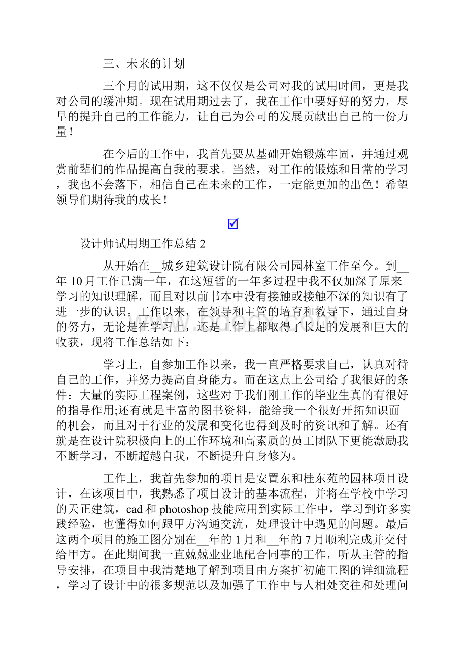 设计师试用期工作总结精选15篇.docx_第2页