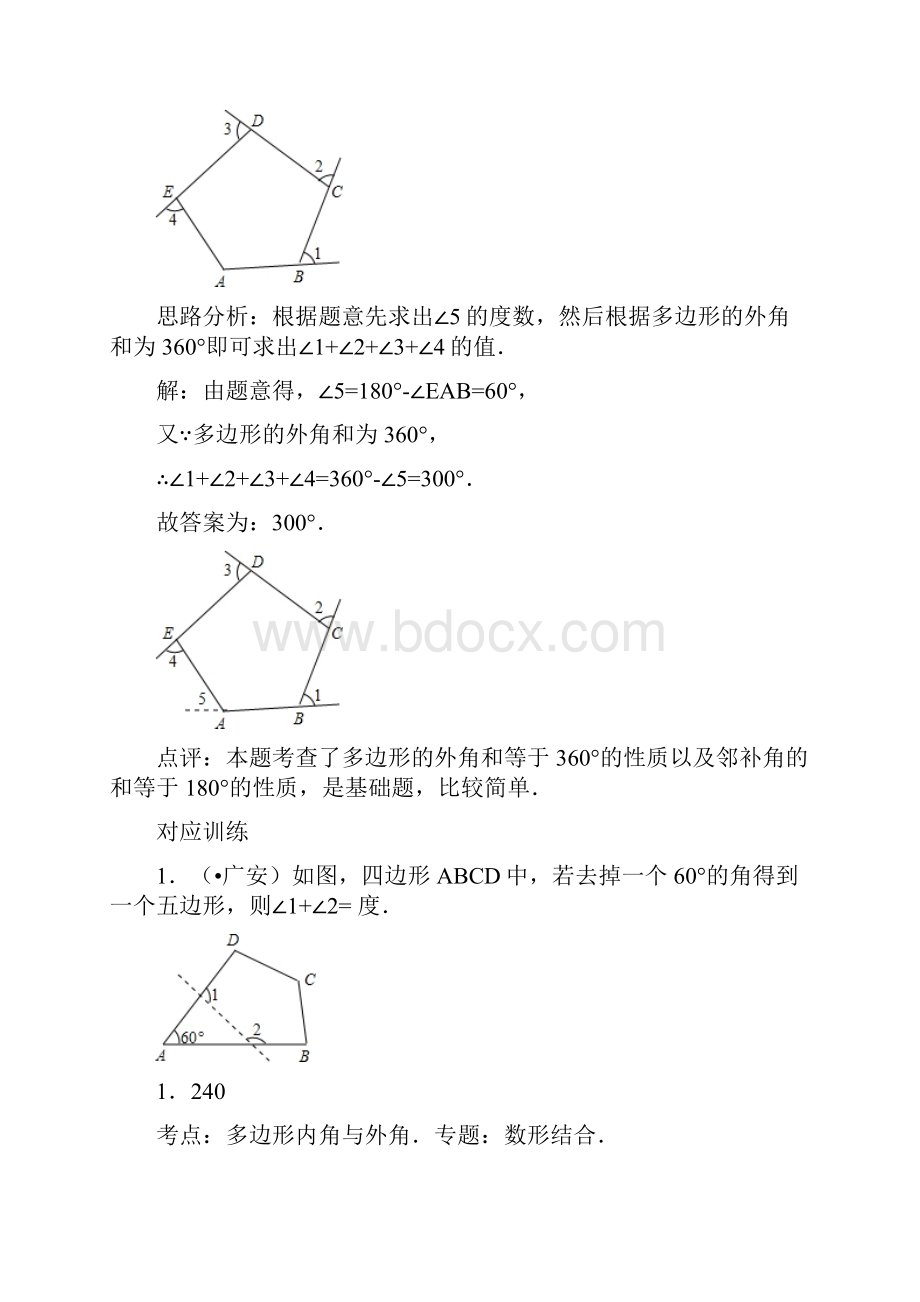 中考数学专题特训第二十讲多边形与平行四边形含详细参考答案.docx_第3页